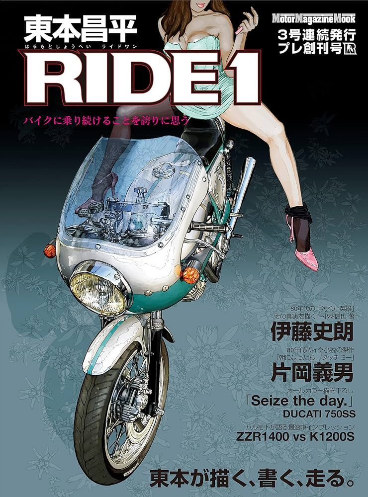 東本昌平RIDE 1 東本昌平 RIDE | 東本昌平 | 車・バイク | Kindle