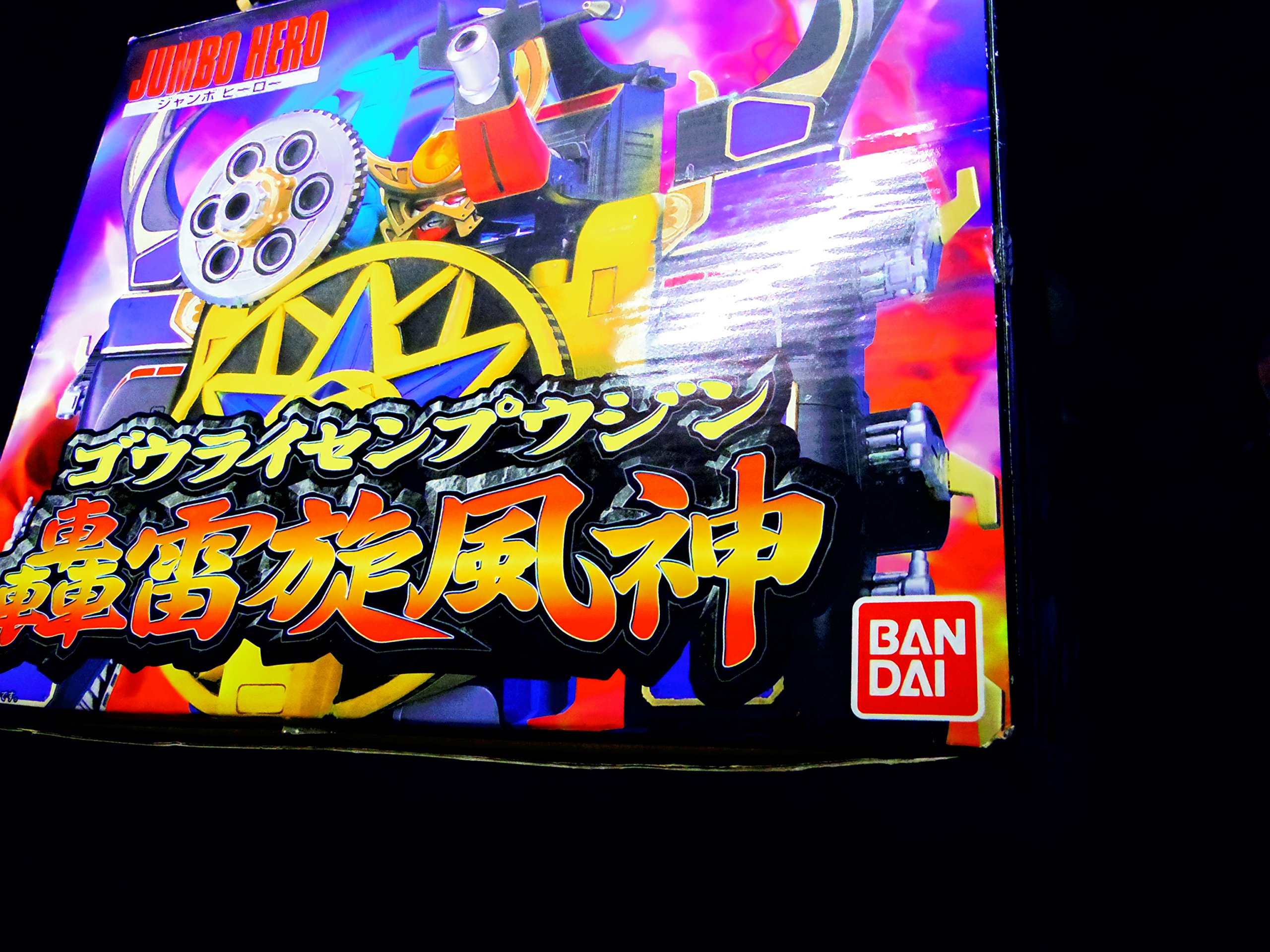 Amazon.co.jp: ジャンボヒーロー 轟雷旋風神 ゴウライセンプウジン