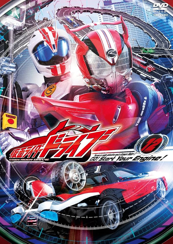 Amazon.co.jp: 仮面ライダードライブ VOL.12 [DVD] : 竹内涼真, 内田