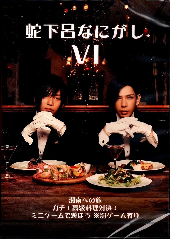 Amazon.co.jp: 蛇下呂なにがし。Ⅵ: ミュージック