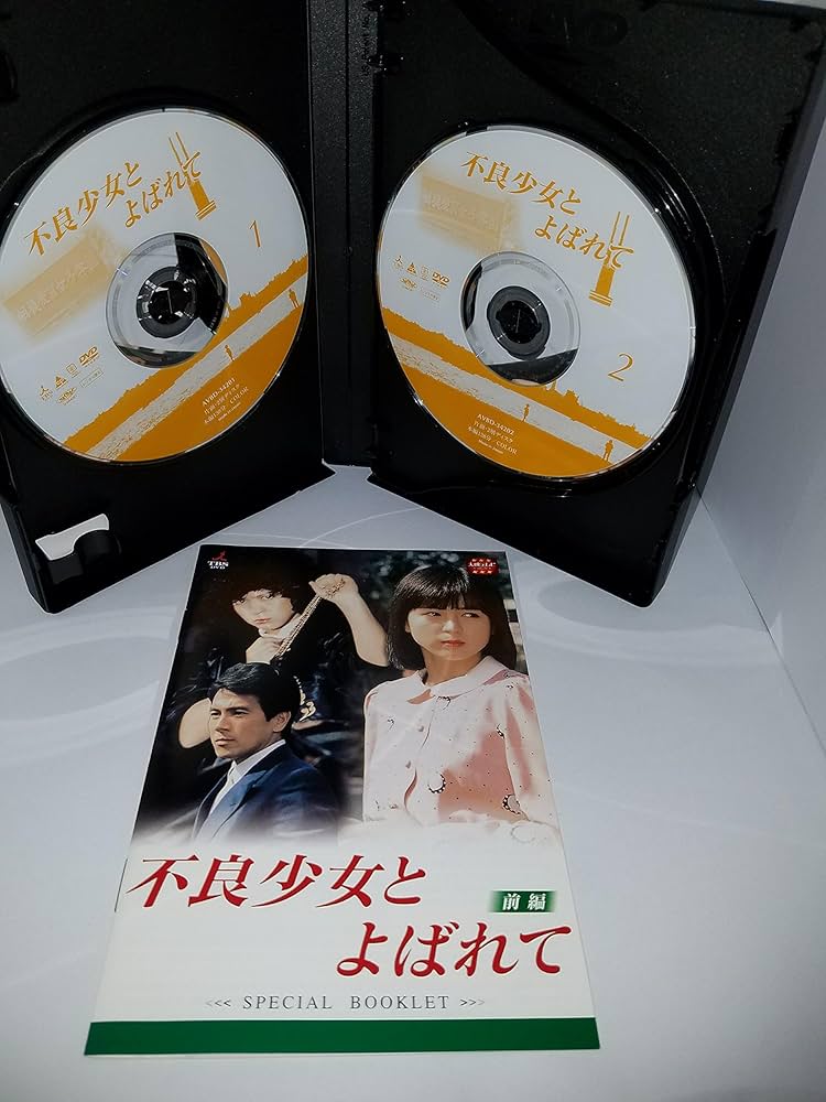 Amazon.co.jp: 大映テレビ ドラマシリーズ 不良少女とよばれて 前編