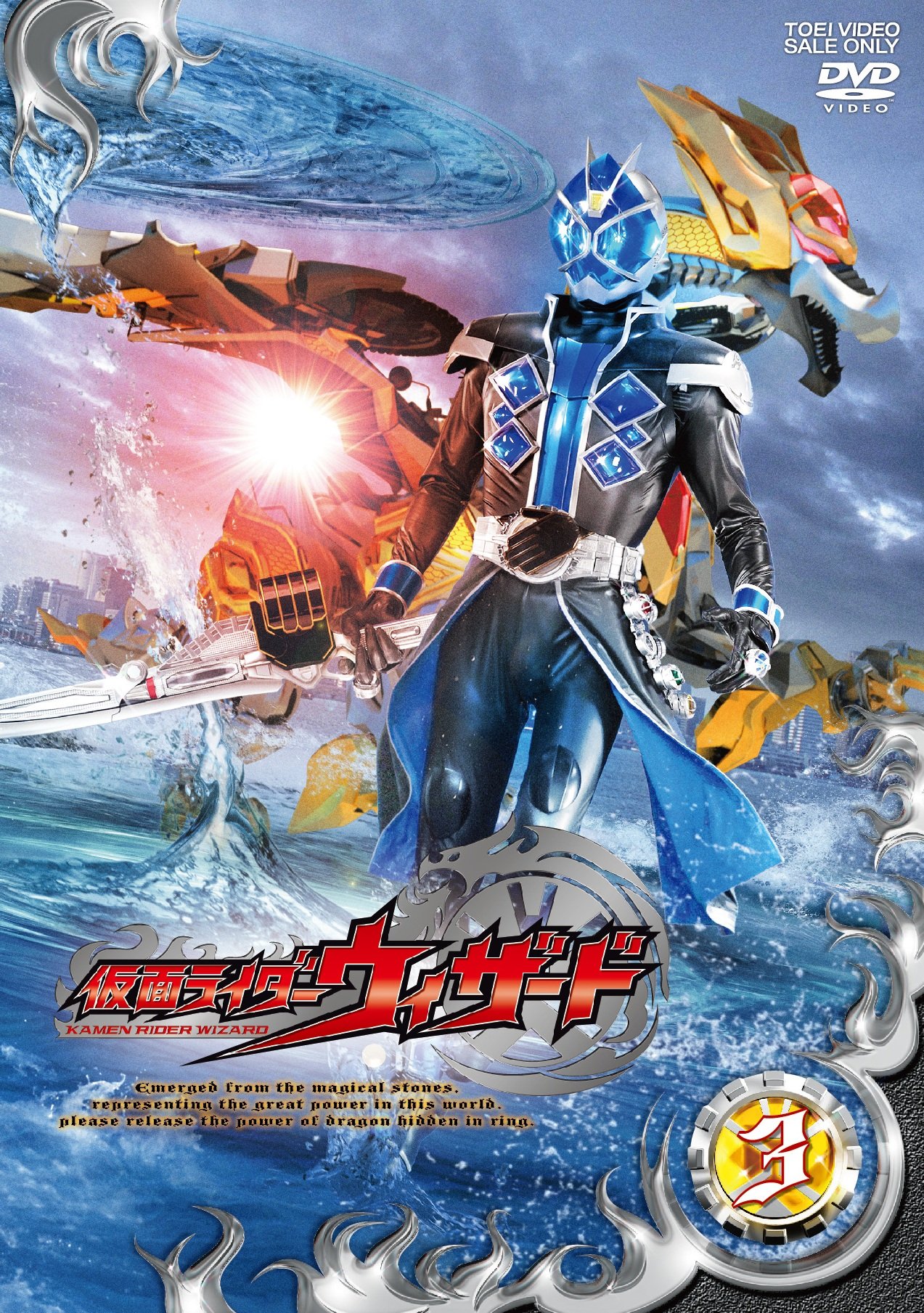 Amazon.co.jp: 仮面ライダーウィザード VOL.3 [DVD] : 白石隼也, 奥仲