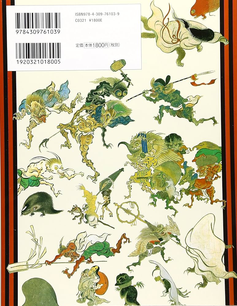 図説|百鬼夜行絵巻をよむ 新装版 (ふくろうの本) | 田中 貴子 |本