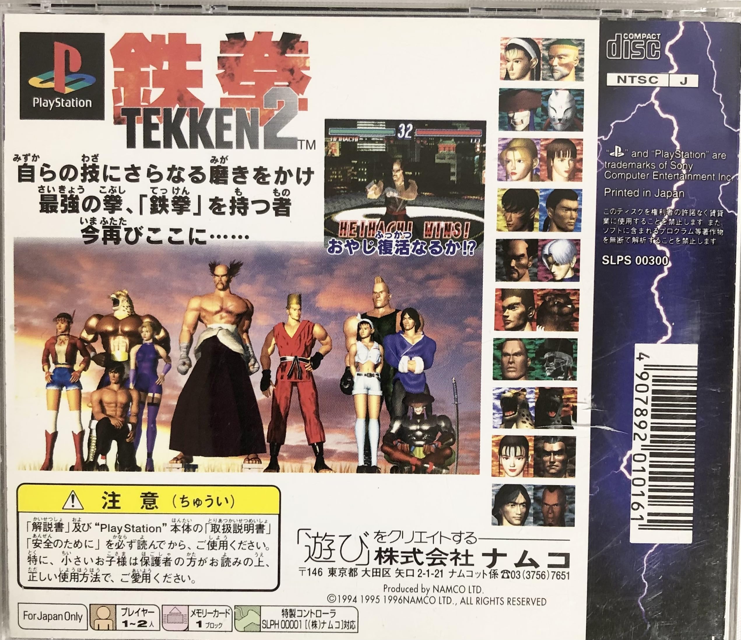 Amazon | 鉄拳2 | ゲームソフト