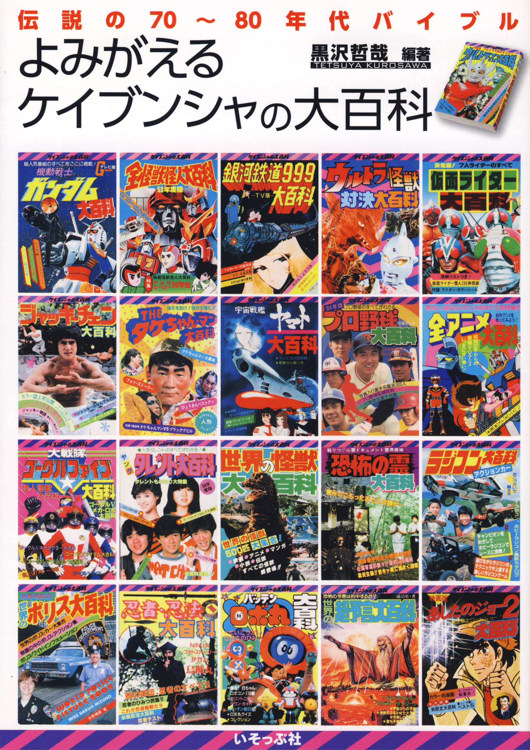 よみがえるケイブンシャの大百科 | 黒沢 哲哉 |本 | 通販 | Amazon