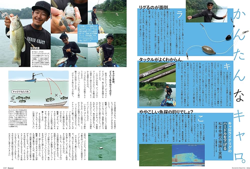 Basser(バサー) 2021年11月号 (2021-09-25) [雑誌] |本 | 通販 | Amazon