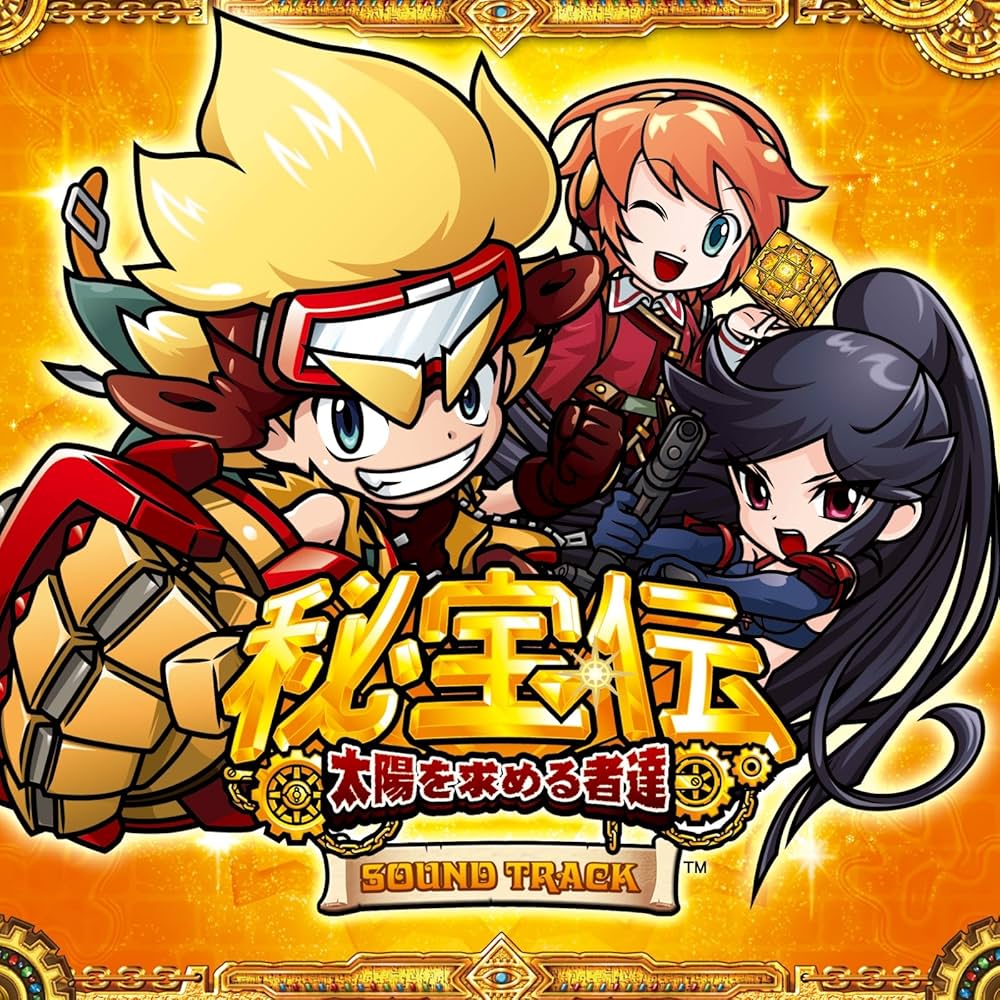 Amazon.co.jp: サウンドトラック 秘宝伝 ~太陽を求める者達~: ミュージック