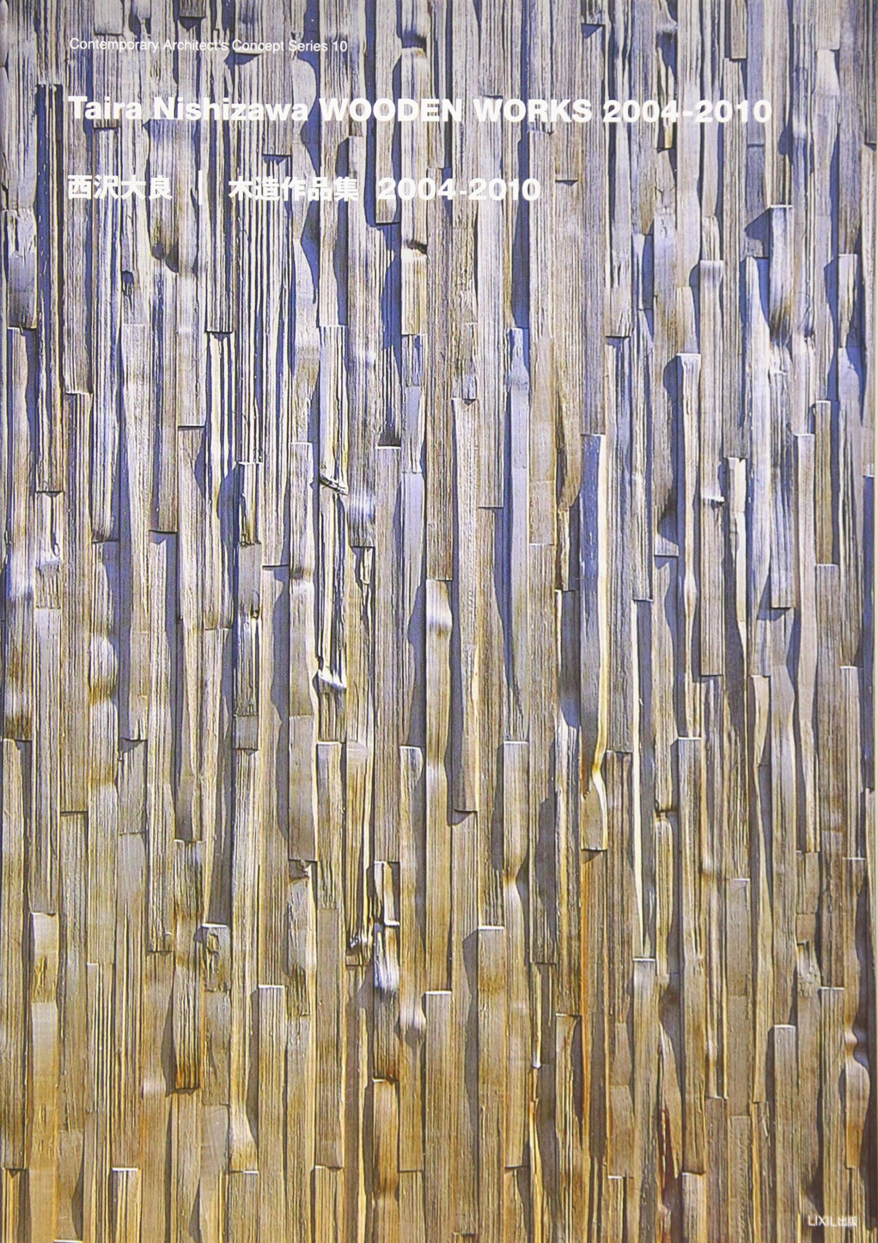 西沢大良|木造作品集2004-2010 (現代建築家コンセプト・シリーズ26