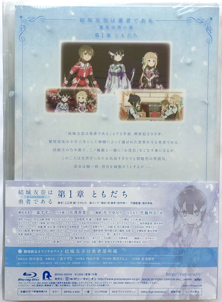 Amazon.co.jp | 劇場限定 Blu-ray 『 結城友奈は勇者である - 鷲尾須美