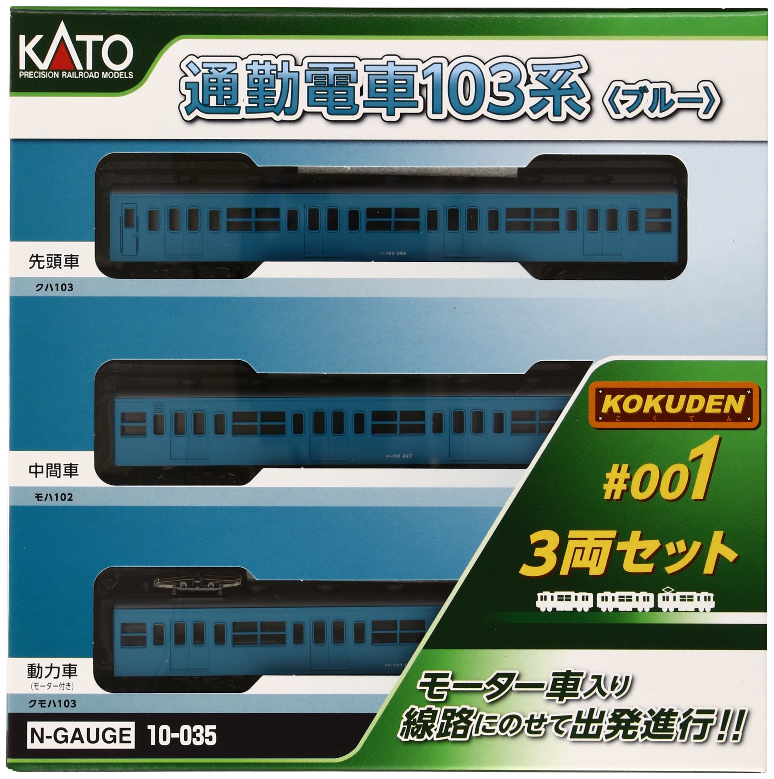 Amazon | KATO Nゲージ 通勤電車103系 KOKUDEN-001 ブルー 3両セット