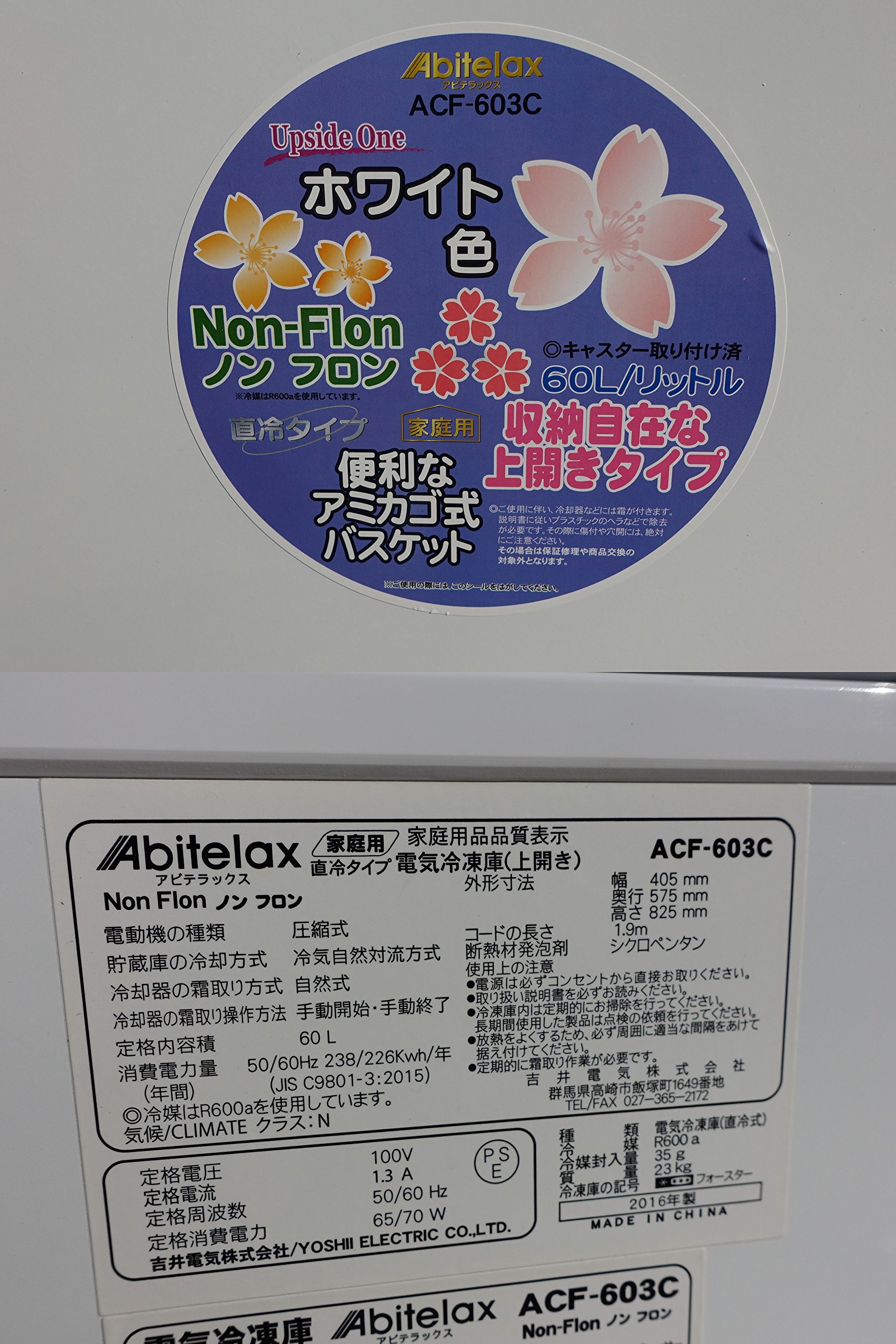 Amazon.co.jp: アビテラックス 上開き直冷式冷凍庫 ACF-603C : 大型家電