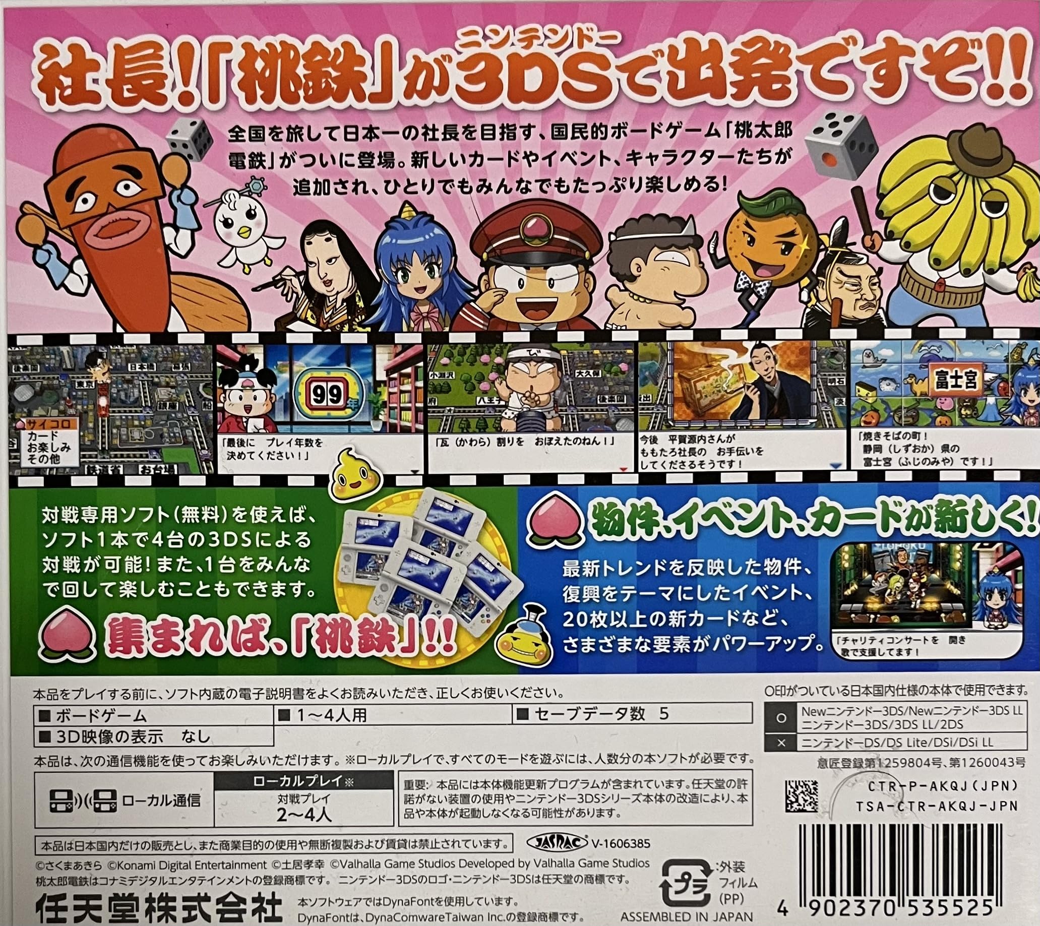 Amazon.co.jp: 桃太郎電鉄2017 たちあがれ日本!! : Video Games