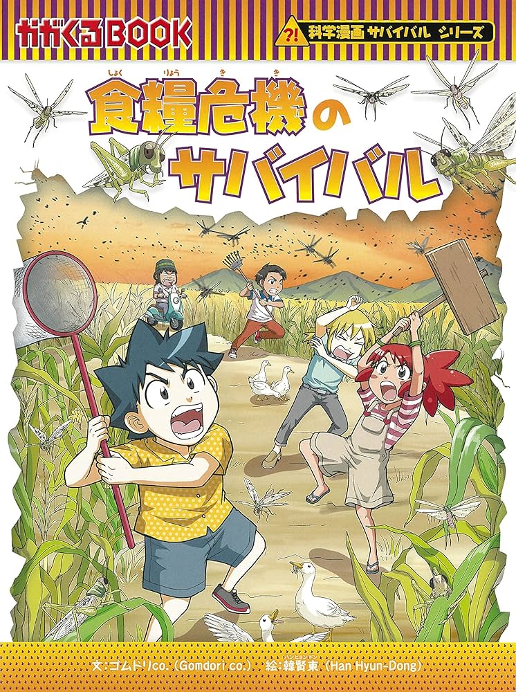 ドラえもん科学漫画シリーズ サバイバルシリーズ等 全45冊 その他