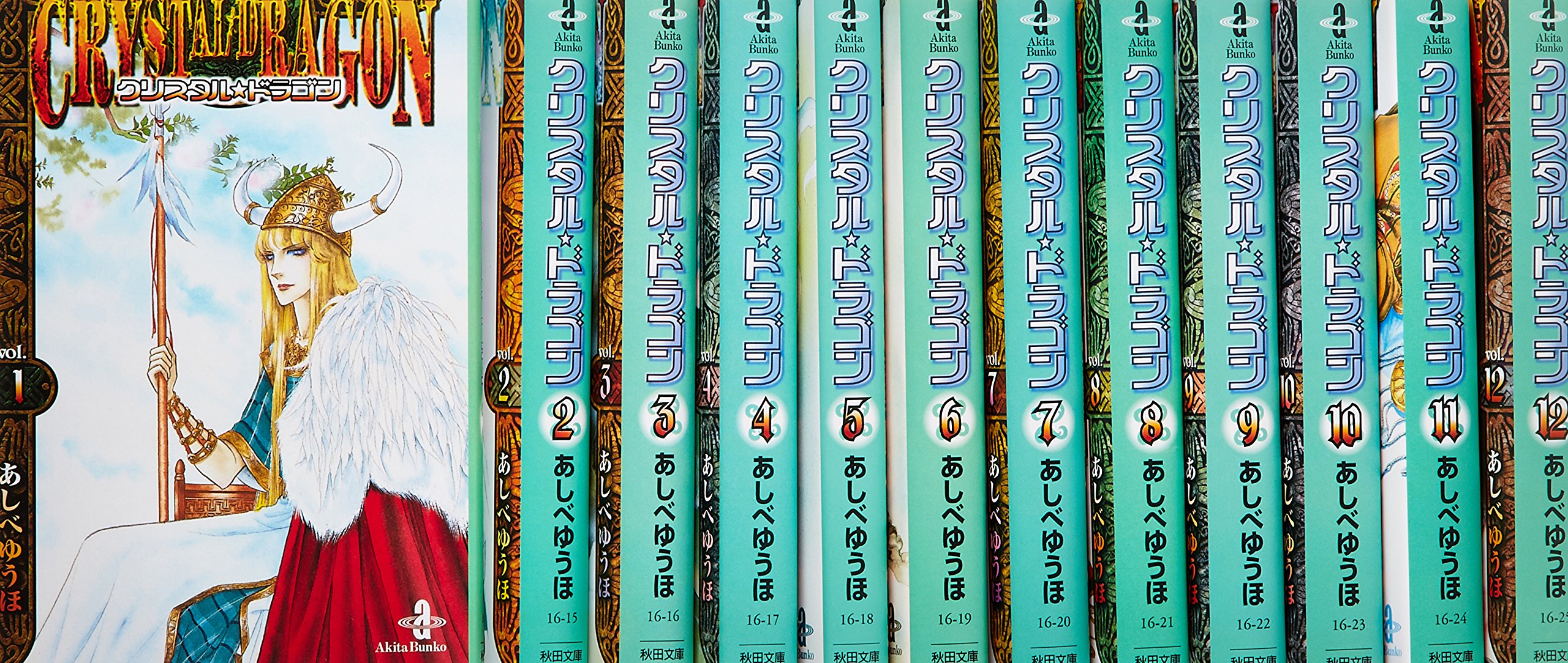Amazon.co.jp: クリスタル☆ドラゴン 文庫版 コミック 全12巻完結