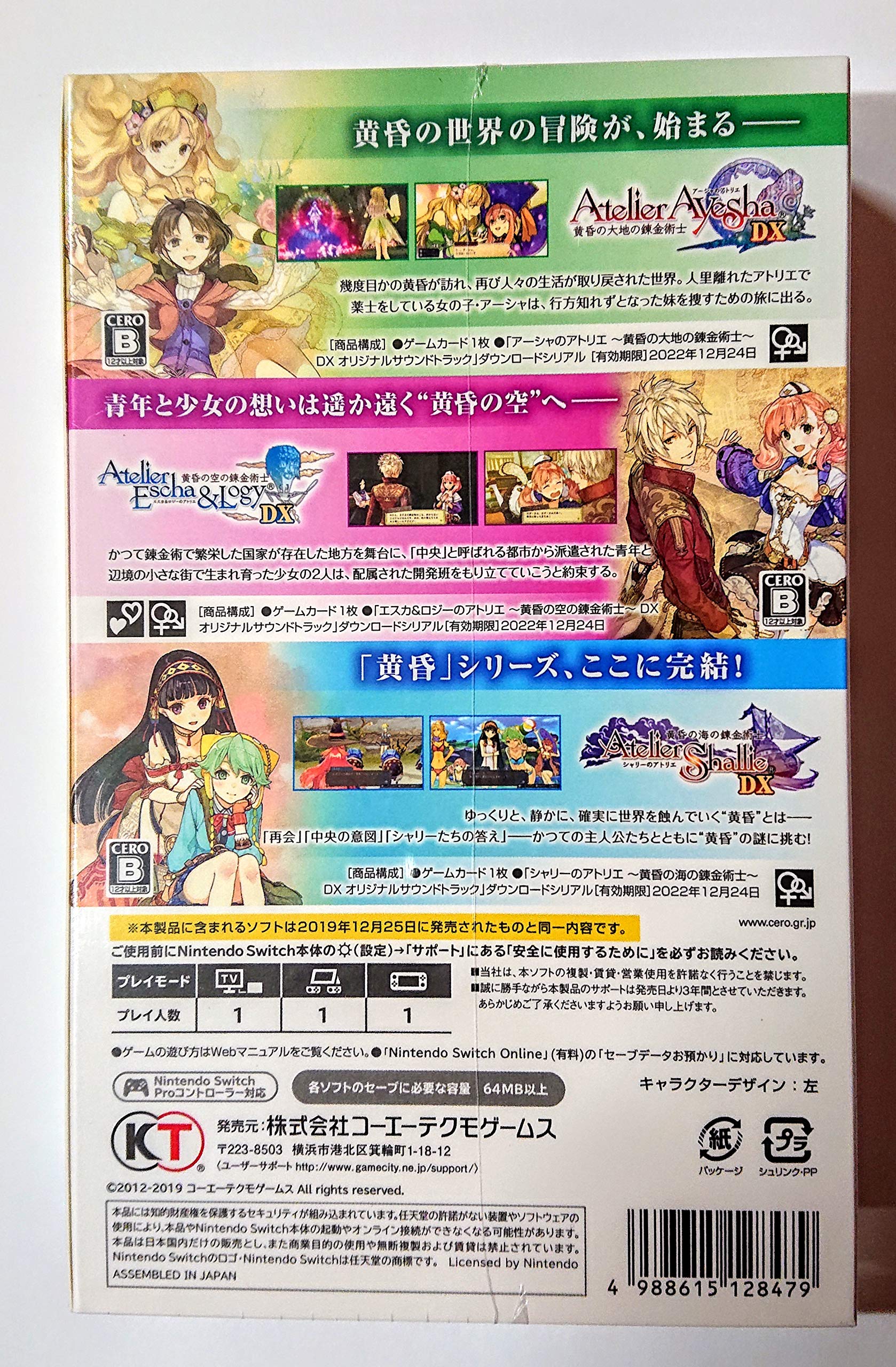 Amazon.co.jp: 【ゲオ専売】アトリエ ～黄昏の錬金術士 トリロジー