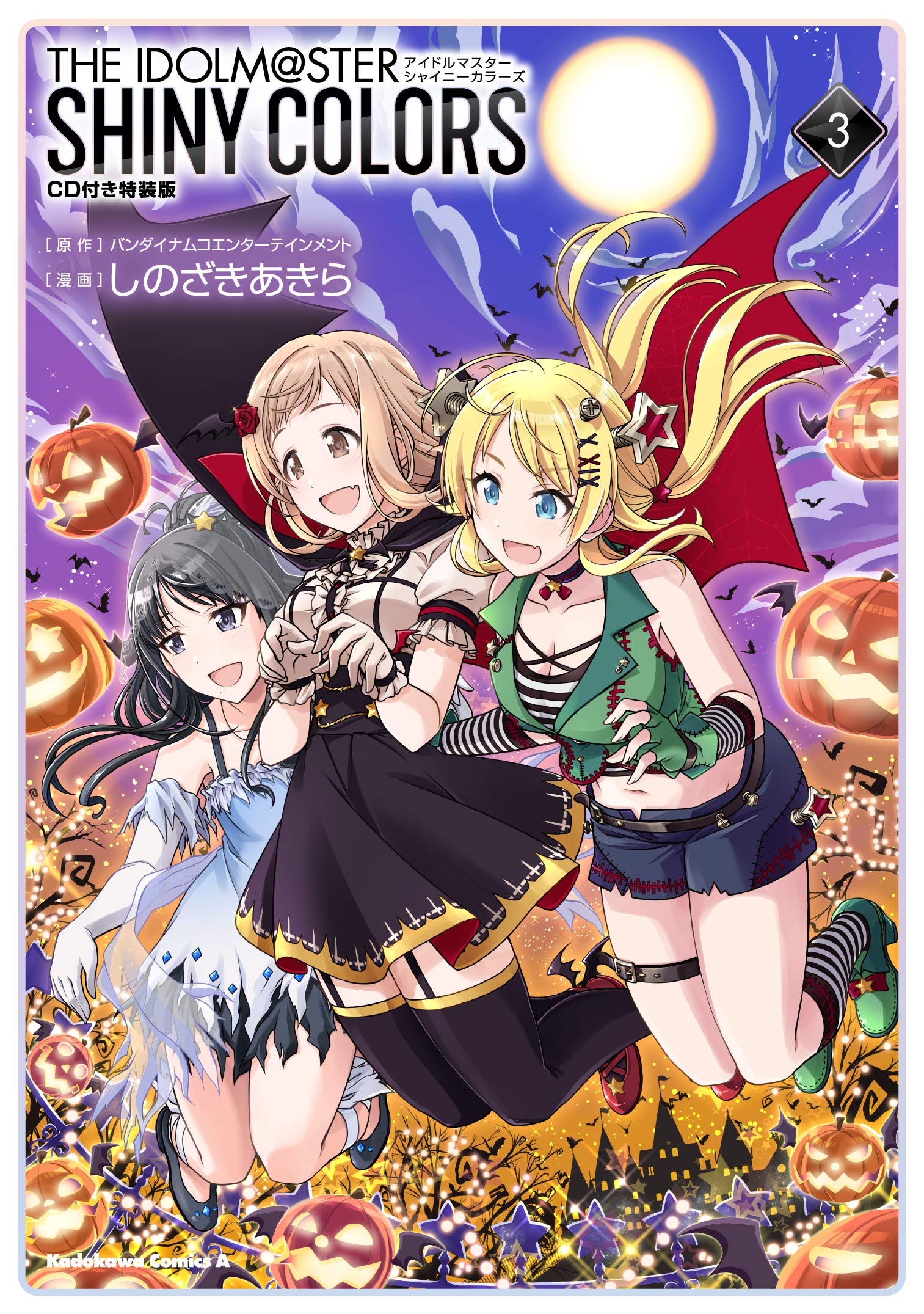 Amazon.co.jp: アイドルマスター シャイニーカラーズ(3)CD付き特装版