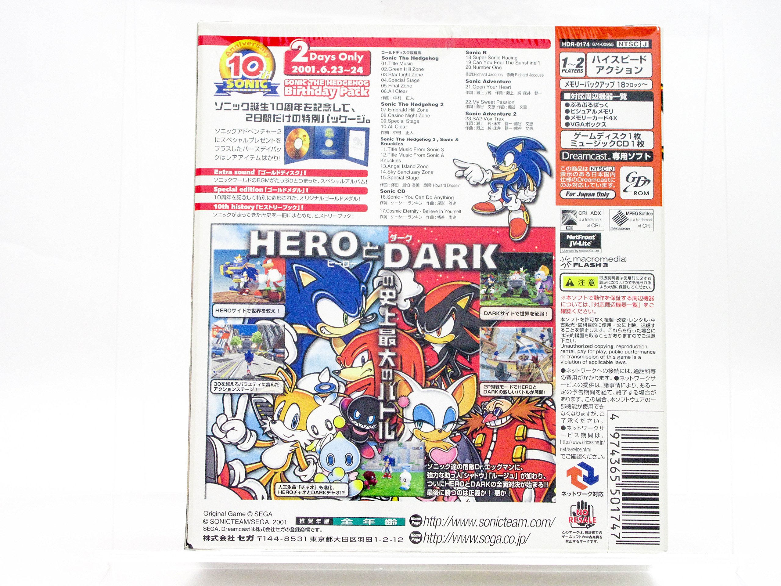 Amazon | ソニックアドベンチャー2 バースディパック 限定版 | ゲーム