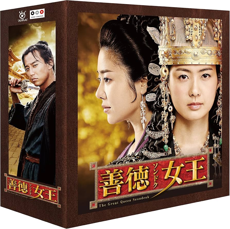 Amazon.co.jp: 善徳女王 ブルーレイ・コンプリート・プレミアムBOX