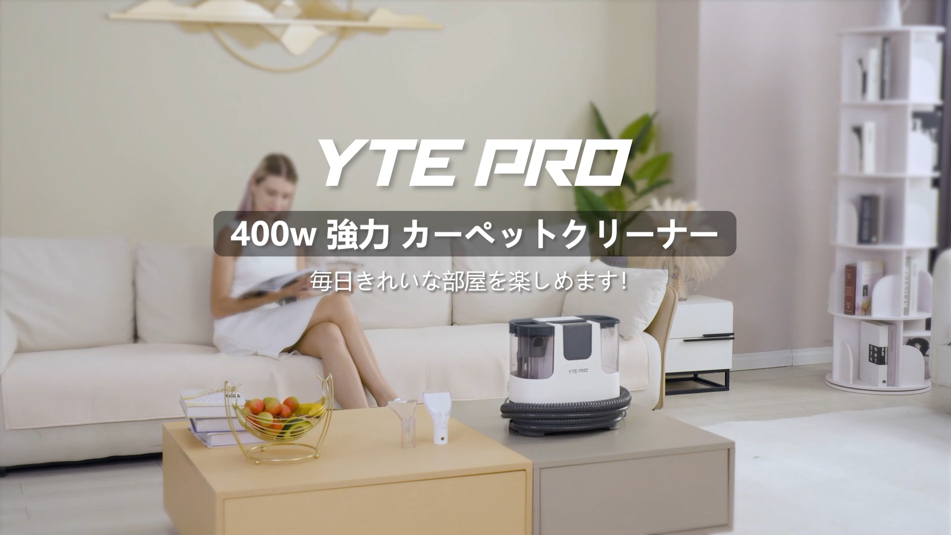 Amazon | YTE PRO カーペットクリーナー 400W 強力吸引 60℃お湯対応
