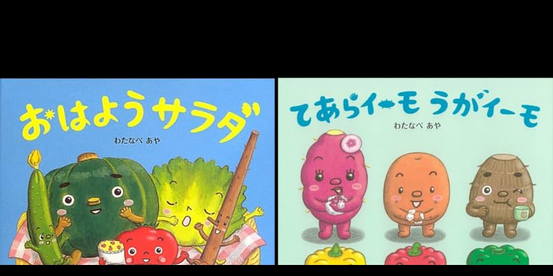 おやさい生活えほん (全12巻) Kindle版