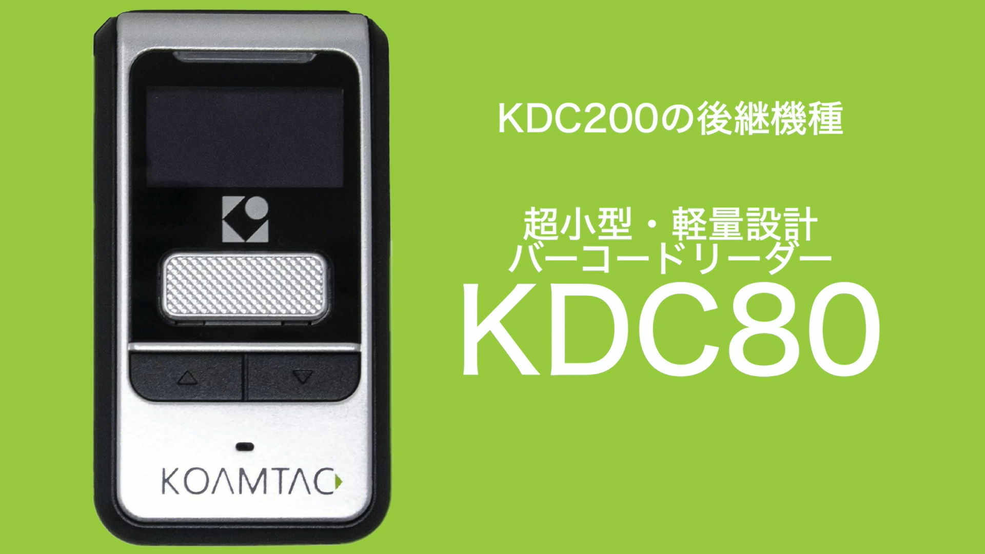Amazon.co.jp: KOAMTAC KDC80 バーコードリーダー KDC200iM 後継機種