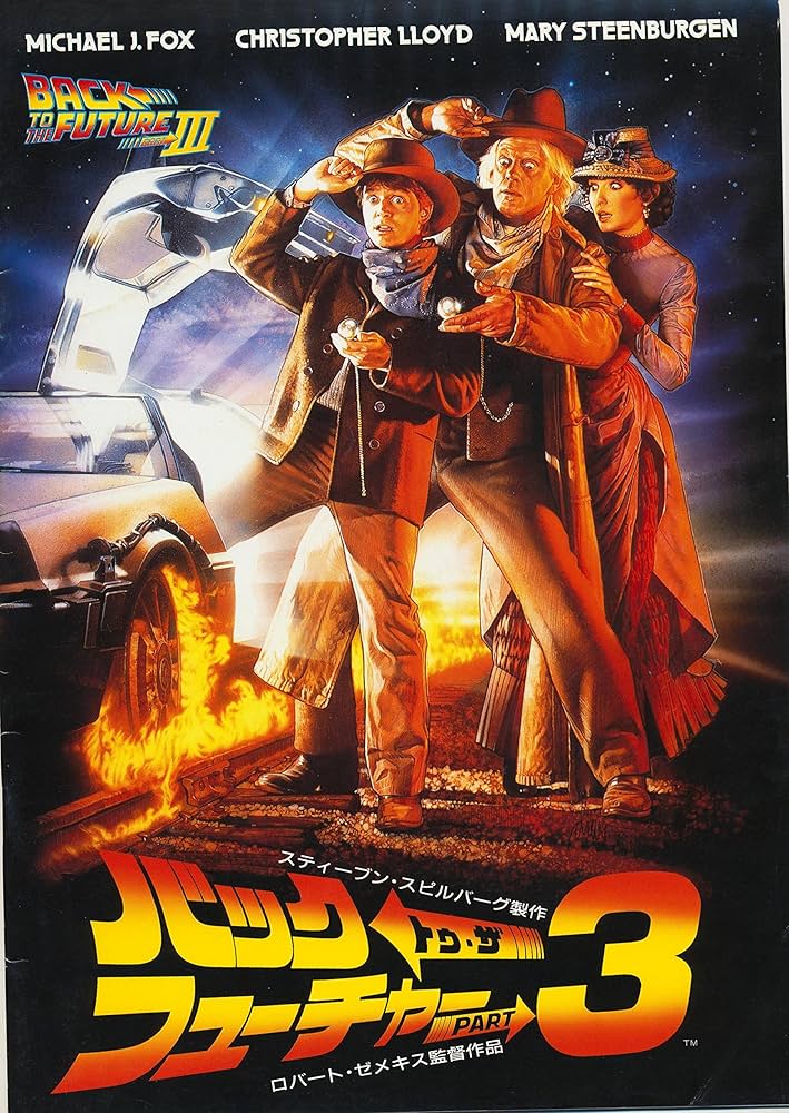 バックトゥザフューチャー3☆劇場版B2 映画ポスター ☆マイケル・J