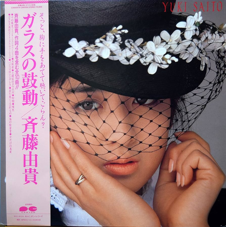 Amazon.co.jp: ガラスの鼓動 (アナログ): ミュージック