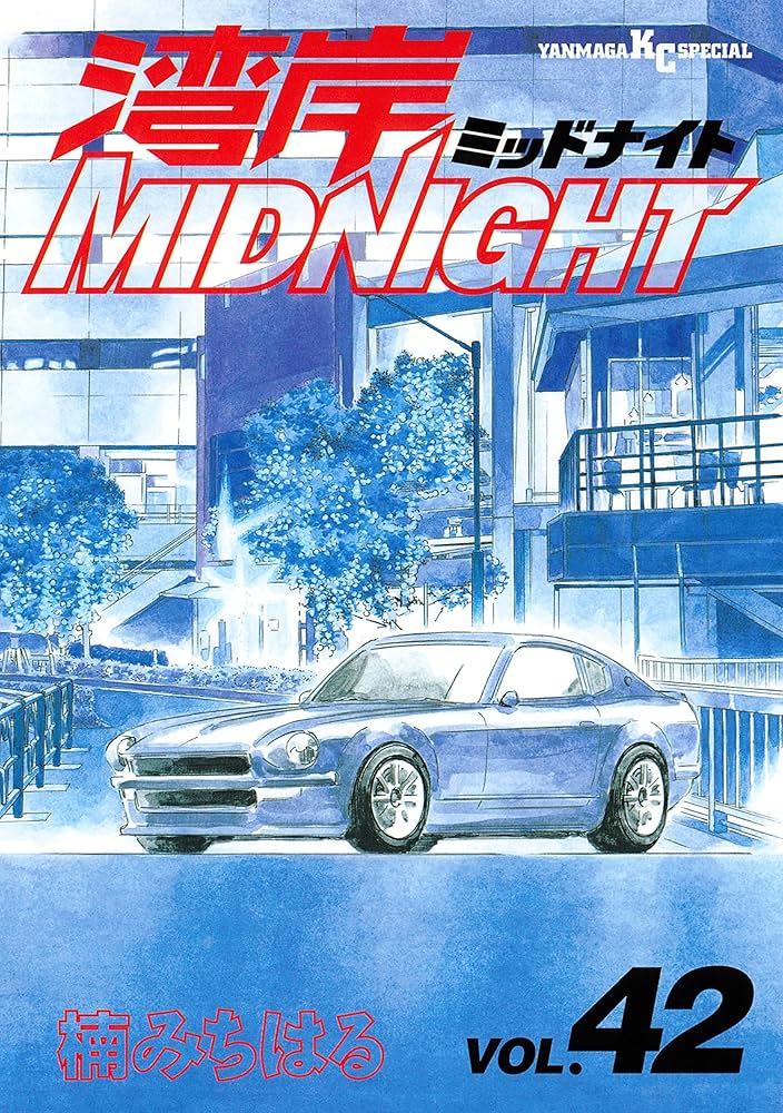 Amazon.co.jp: 湾岸MIDNIGHT（42） (ヤングマガジンコミックス