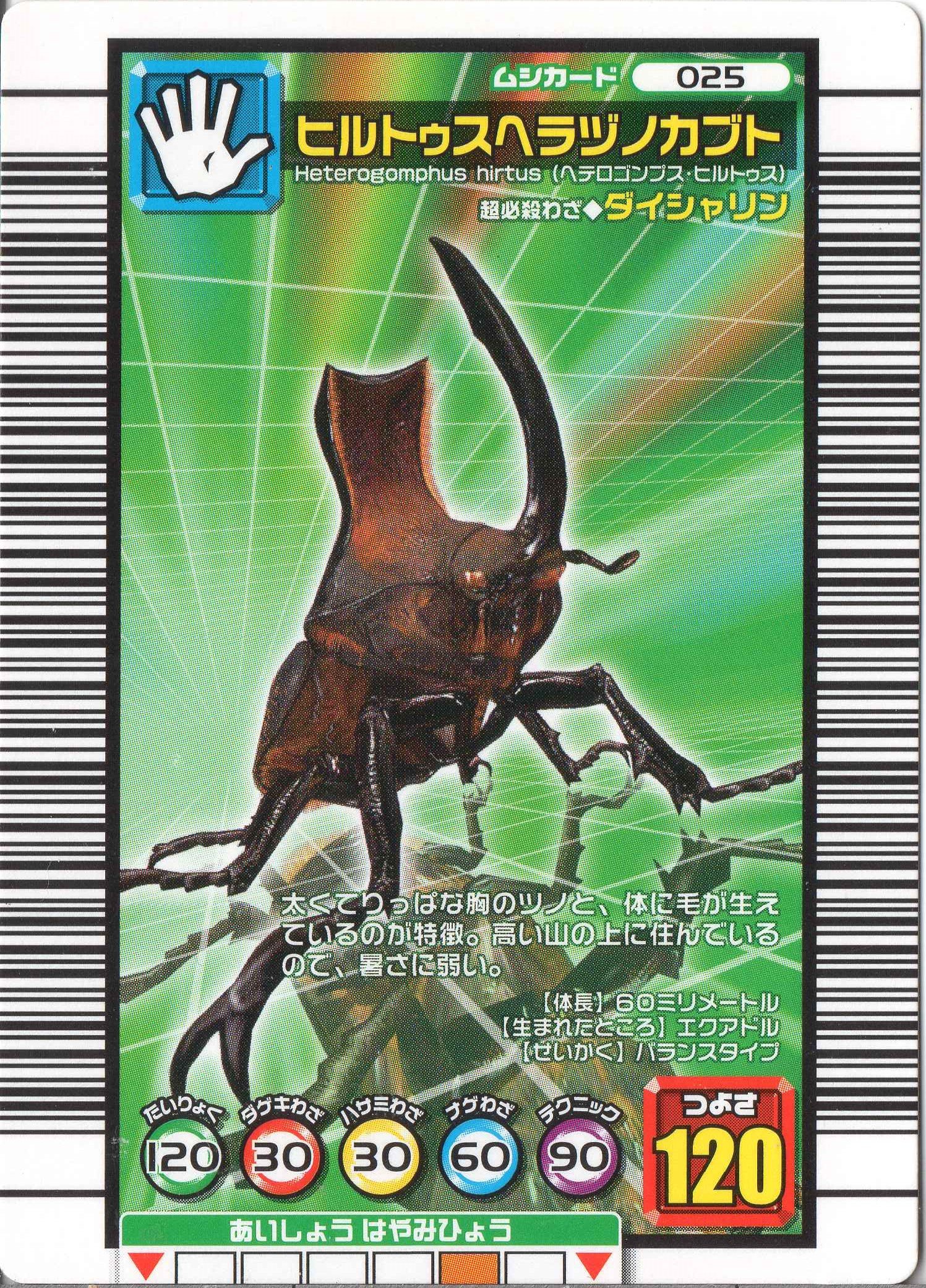 Amazon.co.jp: ムシキング MUSI-025-2006DS ヒルトゥスヘラヅノカブト