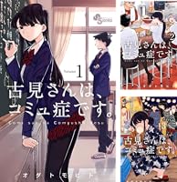 Amazon.co.jp: 古見さんは、コミュ症です。（4） (少年サンデー