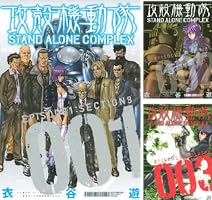 攻殻機動隊 STAND ALONE COMPLEX (全5巻) Kindle版