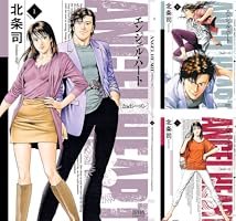 エンジェル・ハート 2ndシーズン 1巻 (ゼノンコミックス) | 北条司