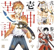 アラタカンガタリ～革神語～ リマスター版 (全18巻) Kindle版