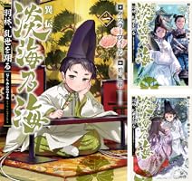 異伝 淡海乃海～羽林、乱世を翔る～ (全6巻) Kindle版