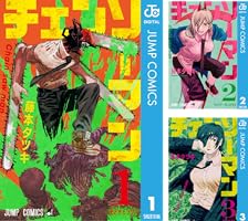 Amazon.co.jp: チェンソーマン 22 (ジャンプコミックスDIGITAL) 電子