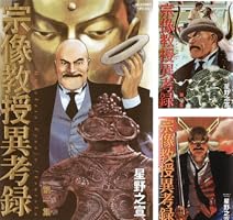 宗像教授異考録 (全15巻) Kindle版