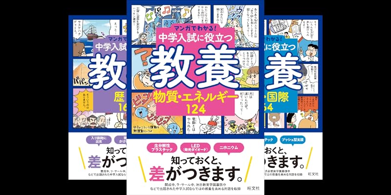 中学入試に役立つ教養シリーズ (全8巻) Kindle版