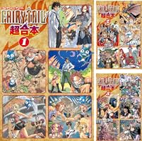 FAIRY TAIL 超合本版 (全13巻) Kindle版