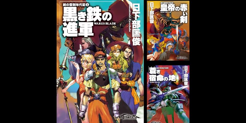 剣の聖刻年代記 (全5巻) Kindle版