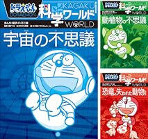 ドラえもん科学ワールド (全19巻) Kindle版