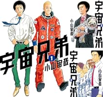 宇宙兄弟（42） (モーニングコミックス) | 小山宙哉 | 青年マンガ