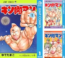 Amazon.co.jp: キン肉マン 88 (ジャンプコミックスDIGITAL) 電子書籍