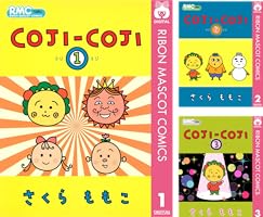 COJI-COJI (全4巻) Kindle版