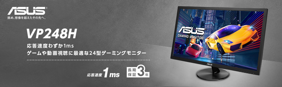Amazon.co.jp: ASUS ゲーミングモニター VP248H 24インチ/フルHD/1ms