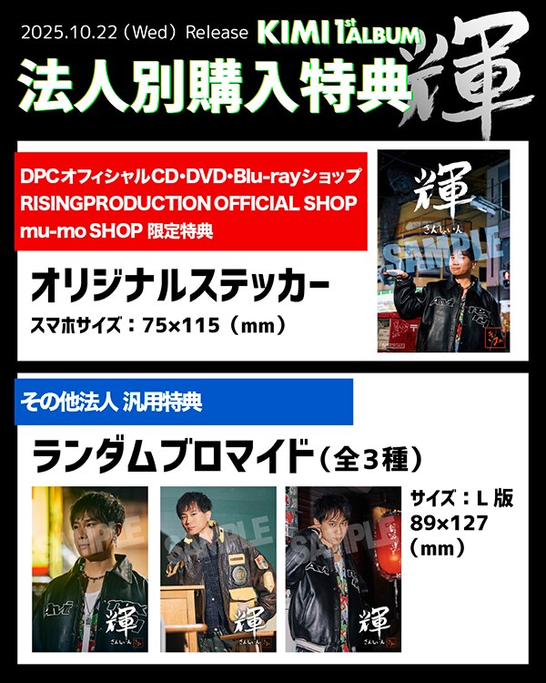 NEWS[KIMI (DA PUMP) 1stソロアルバム「輝 ～SUNSHINE～」購入特典