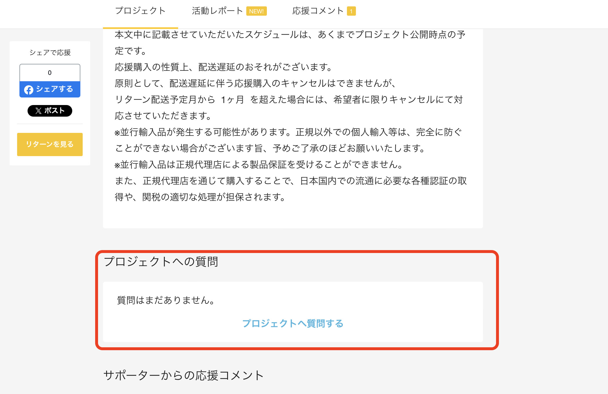 プロジェクトやリターンについて質問したい – Makuakeヘルプページ