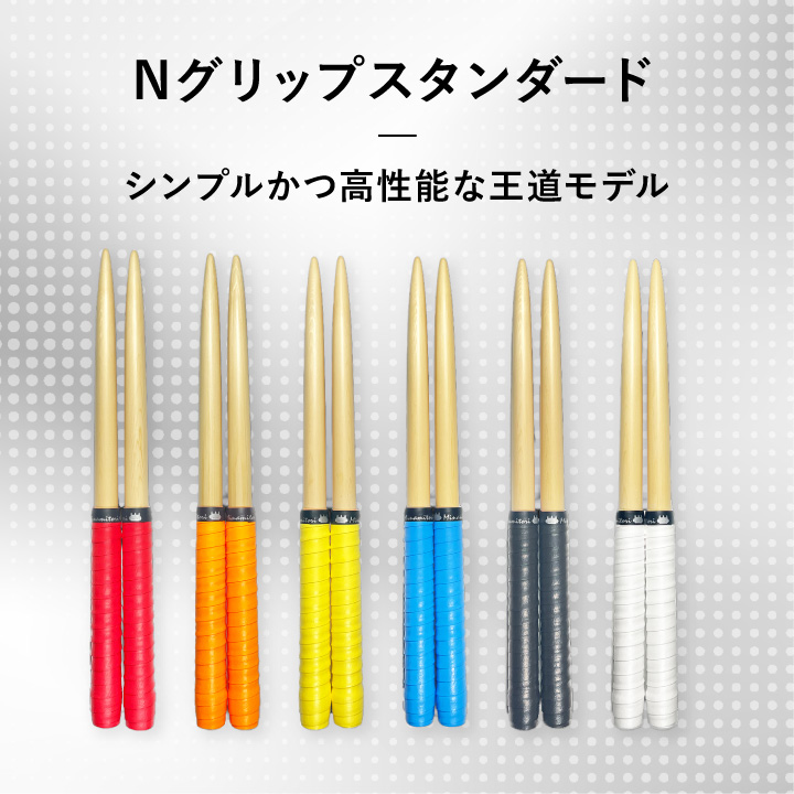 Minamitoriオリジナルグリップ | 「太鼓の達人」のトッププレイヤーが