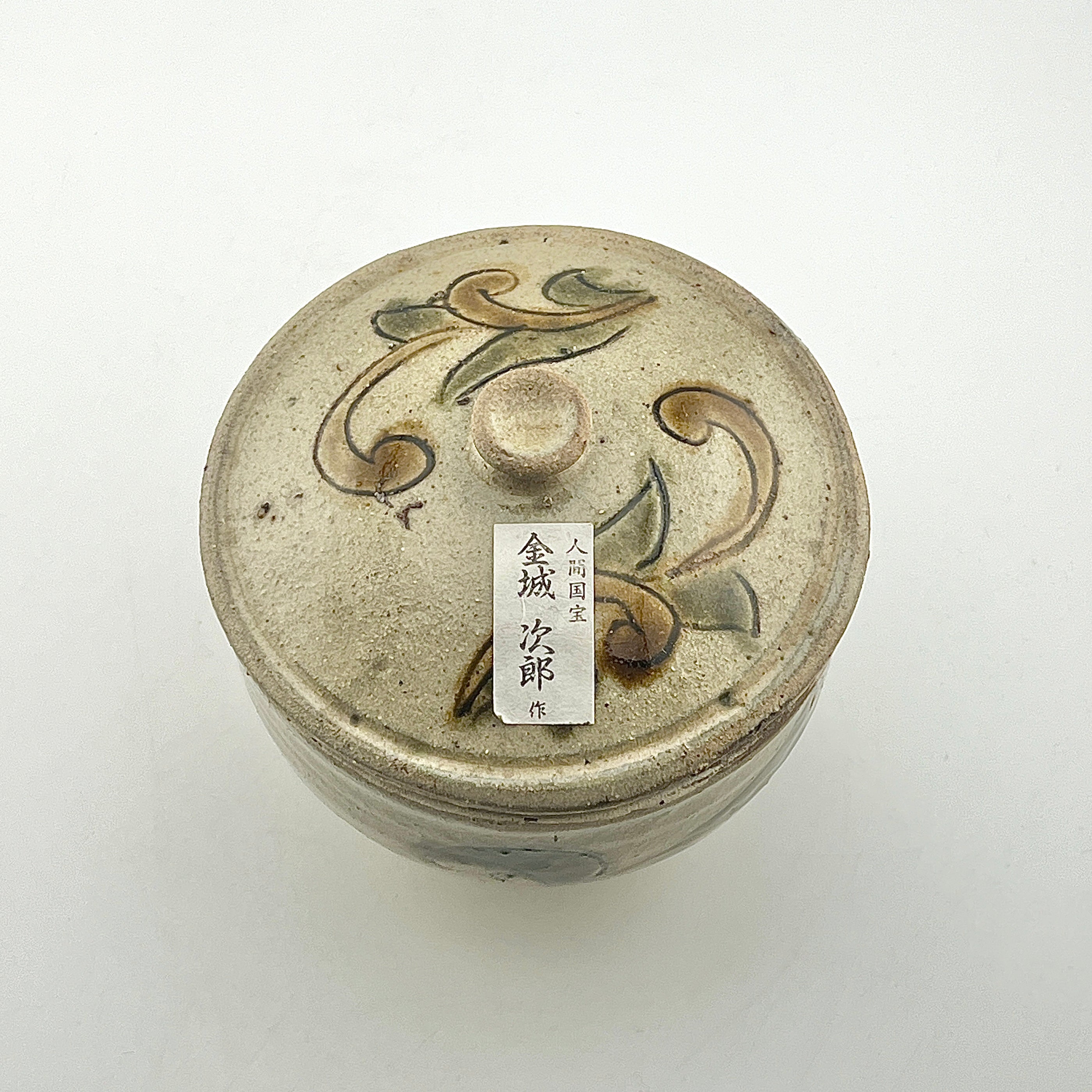 壺屋焼 人間国宝 金城次郎作 飴色唐草蓋物 – 生活民芸 なかむた