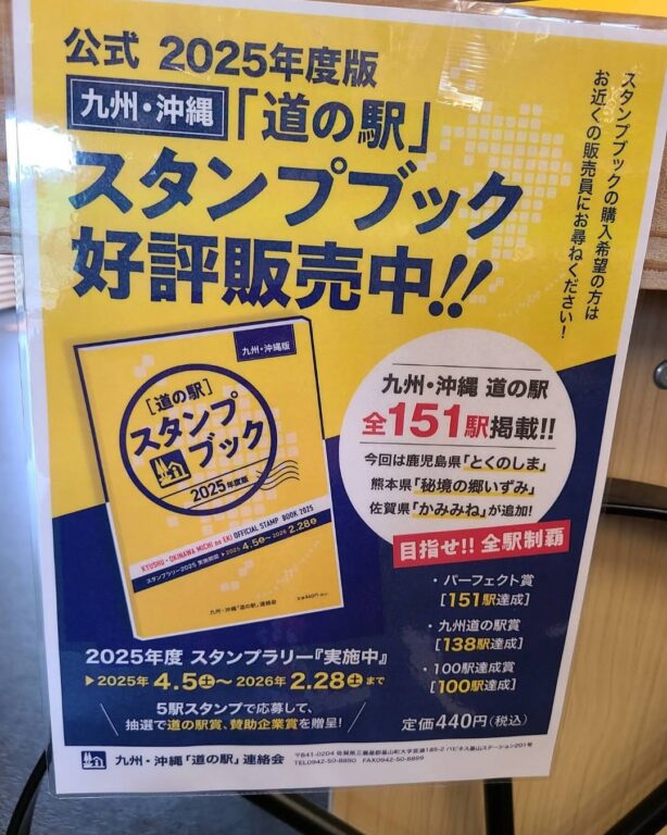 道の駅スタンプブック2025年度版販売中！ | 【公式】道の駅のつはる