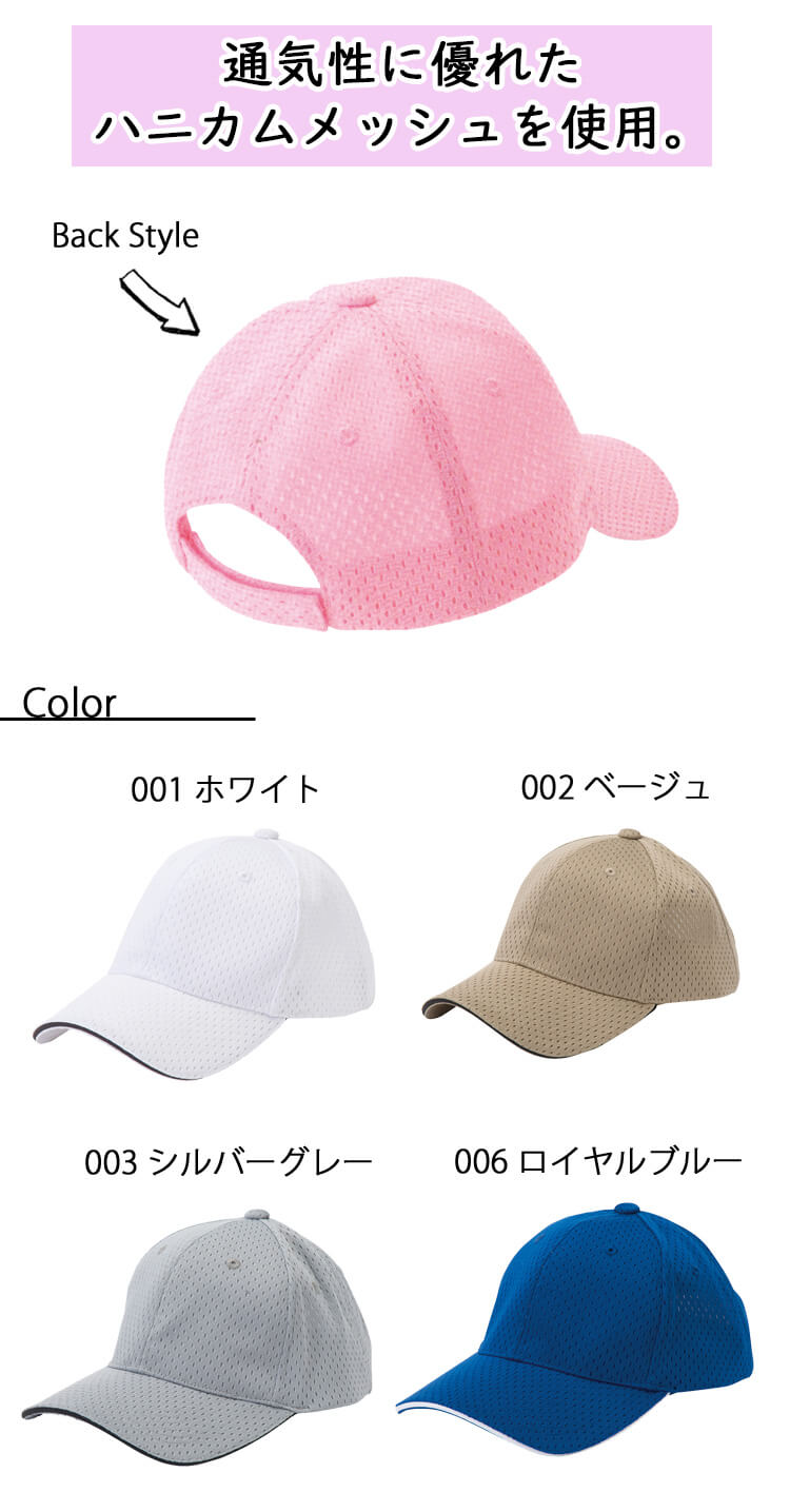 アイトス AITOZ スポーツメッシュキャップ AZ-66325 キャップ 帽子